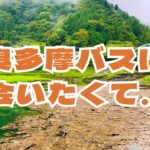 【9月奥多摩湖】ここでしか味わえない興奮・感動を求めて、秋の奥多摩湖に挑む！