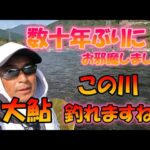 #92【この川でもデカ鮎　パート２！】後半の根尾川で大鮎釣りを楽しむ！【島　啓悟☆鮎　入れ追い】