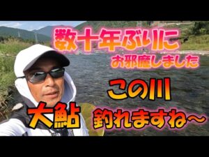 #92【この川でもデカ鮎　パート２！】後半の根尾川で大鮎釣りを楽しむ！【島　啓悟☆鮎　入れ追い】
