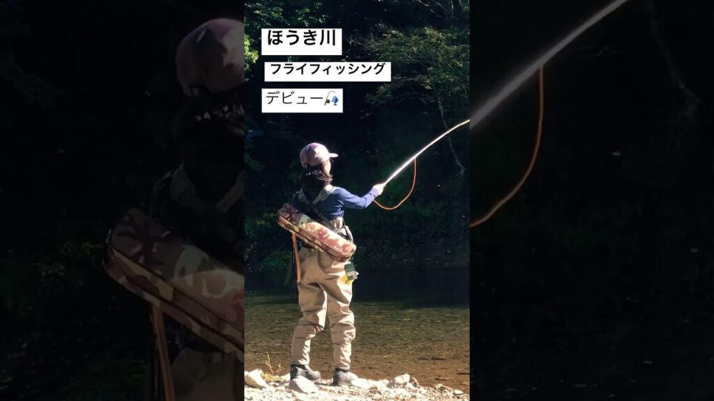 【渓流釣り　ほうき川】フライフィッシングデビュー❗️🎣　C&R #shorts #箒川 #渓流釣り#flyfishing