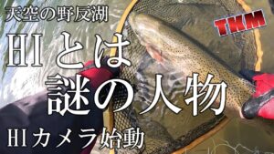 【天空の野反湖】 HIさんのカメラで明らかに 実は女性です ニシブタワンド🎣 #フライフィッシング #ハコスチ