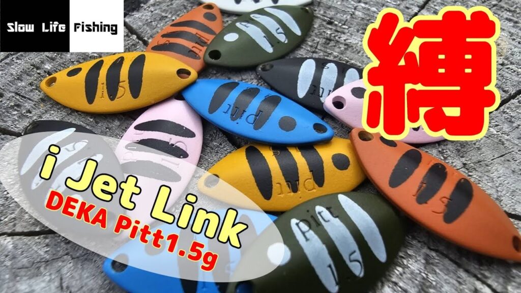 【LIVE】デカピット縛り【Slow Life 】【管理釣り場】【DIY】