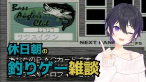 [ 糸井重里のバス釣りNo.1 ] 休日朝の釣りゲー雑談 [ #釣り #レトロゲーム ]