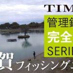 【TIMON エリアトラウト】北関東の人気釣り場！加賀フィッシングエリアを完全攻略 / 矢島俊介