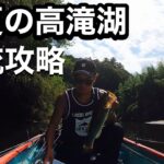 【高滝湖 バス釣り】TKKオープントーナメント最終戦 参戦記_2025年9月28日