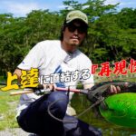 【菊地栄一】キーワードは『再現性』／釣り場の状態を把握するための完璧ルアーローテ #エリアトラウト #管理釣り場 #fishing #釣り #ヴァルケイン #大芦川F&Cフィールドビレッジ