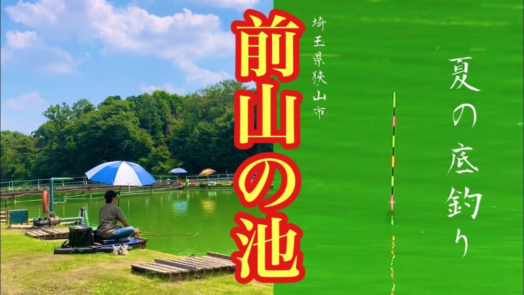 市営の管理釣り場 雰囲気最高で夏の底釣り