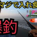 遠州灘サーフでルアー釣りがヤバすぎた⋯