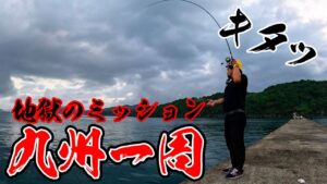 海釣り県から始まる釣れないと進めないヤバい企画が始まった!