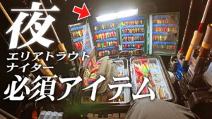 超釣れる管釣りのナイターを楽しみ尽くすために必須級の便利アイテムはコレだ!【エリアトラウト】【管理釣り場】