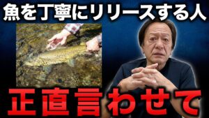 魚を優しく時間をかけてリリースするのと、素早く投げて逃がすのはどっちが生存率が高いのか?【村田基 切り抜き】