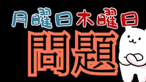 月曜と木曜ならどちらが釣れる?(管理釣り場、エリアトラウト、管釣り初心者)