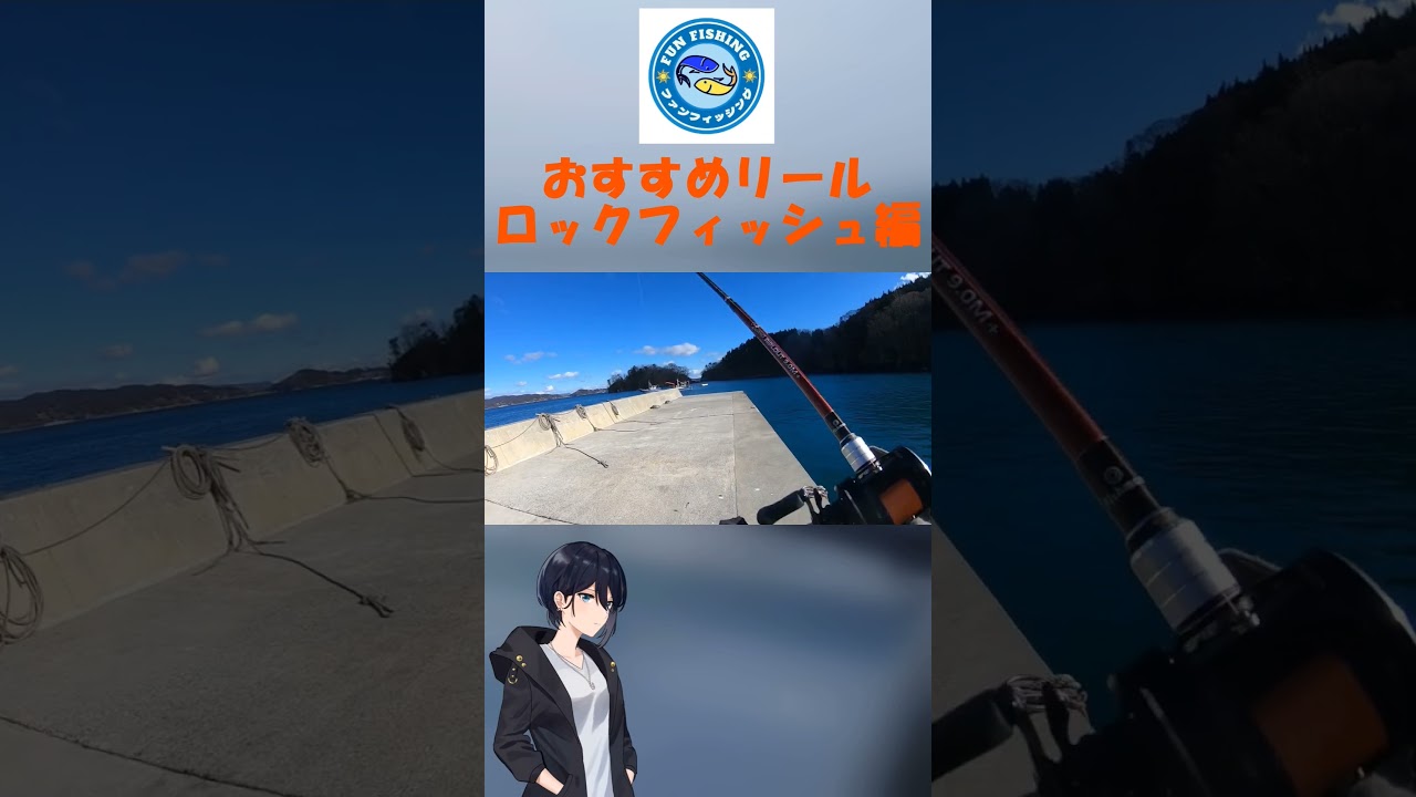 おすすめロックフィッシュリール #ロッド #ベイトタックル #釣り #海釣り #ベイトタックル