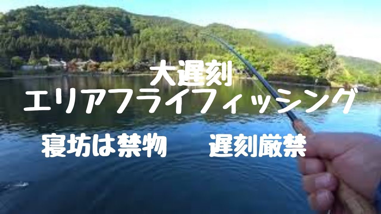 エリアフライフィッシング【管理釣り場】