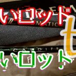 ロッドの高い安いの違いはあるの？(管理釣り場、エリアトラウト、管釣り初心者)
