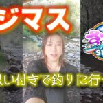 【トラウト管理釣り場】トラウトを川へ釣りに行った件【管釣り】