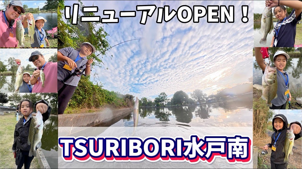 【バス釣り】リニューアル!水戸南が帰ってきた【管理釣り場】