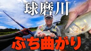 出た!?球磨川モンスター!!【鮎釣り】