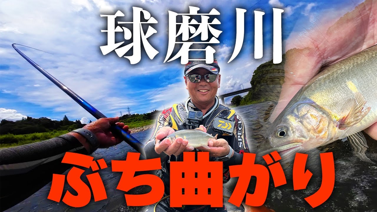出た!?球磨川モンスター!!【鮎釣り】