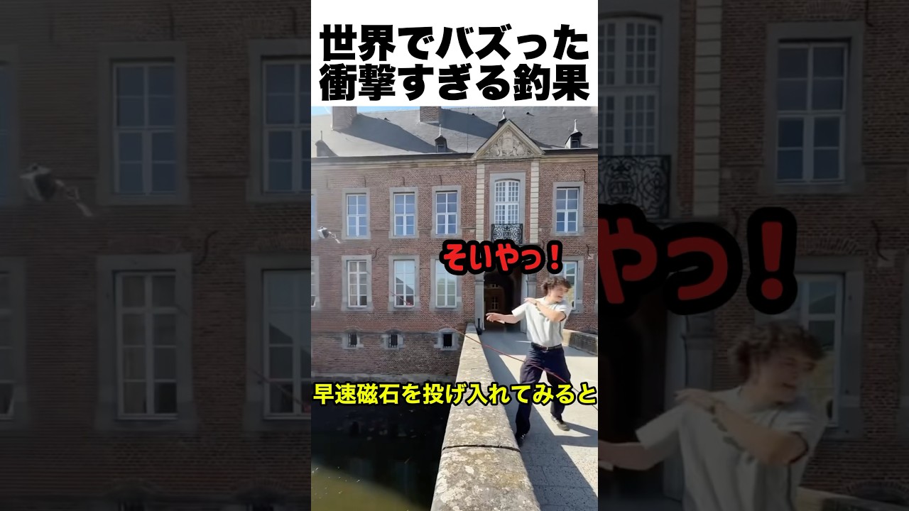 磁石で釣りをした結果がやばい