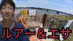 浜名湖と遠州灘サーフでちょい投げ釣りとルアー釣り