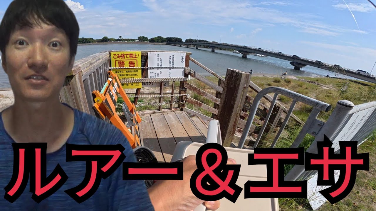 浜名湖と遠州灘サーフでちょい投げ釣りとルアー釣り