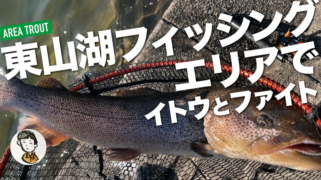 夕焼けに染まる富士山を眺めながら、東山湖フィッシングエリアでイトウとファイト【エリアトラウト】