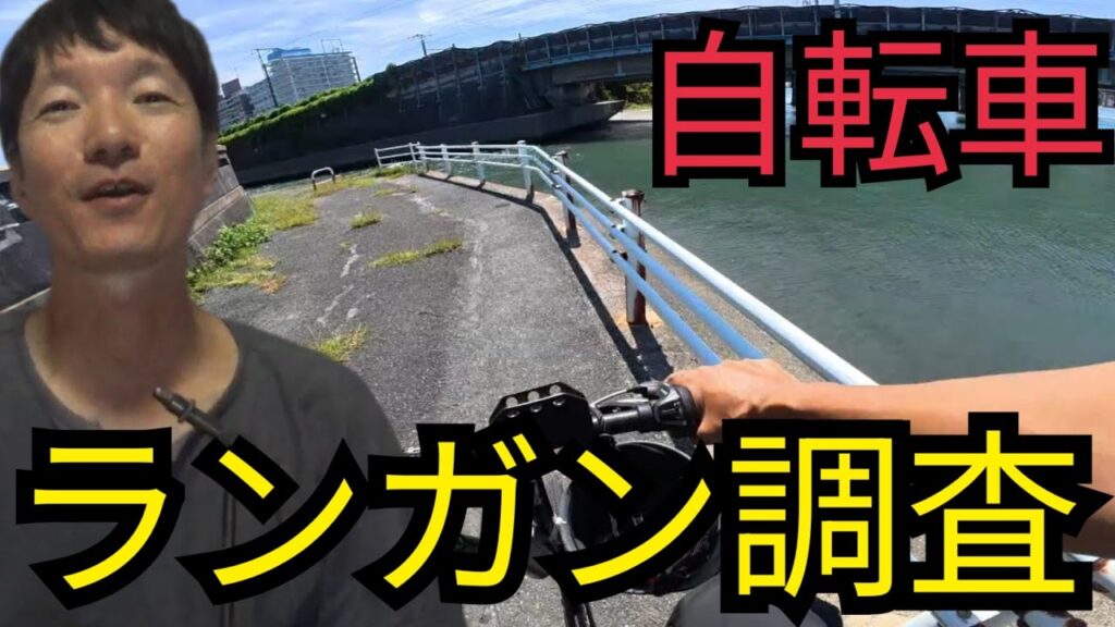 秋の浜名湖へ♪ギーコギーコ自転車漕いで釣りに行く♪