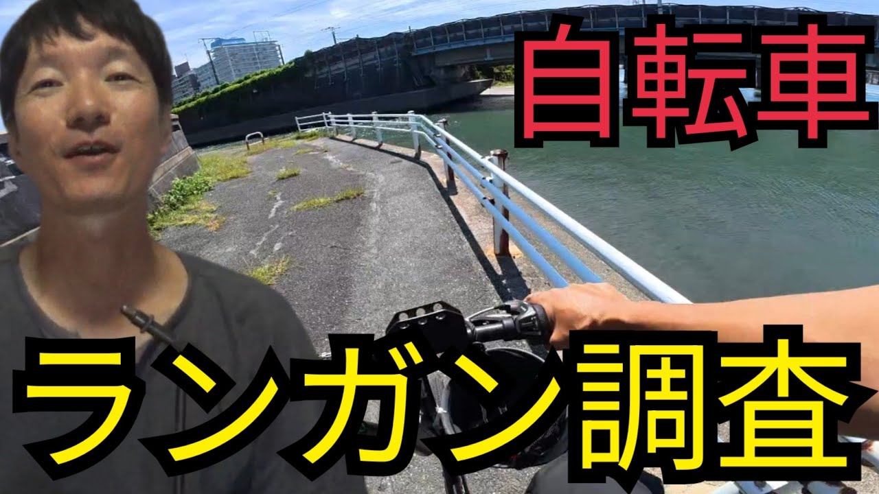 秋の浜名湖へ♪ギーコギーコ自転車漕いで釣りに行く♪