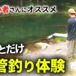 釣り初心者さんにおすすめ【日本イワナセンター】で３時間だけの気軽にエリアトラウト