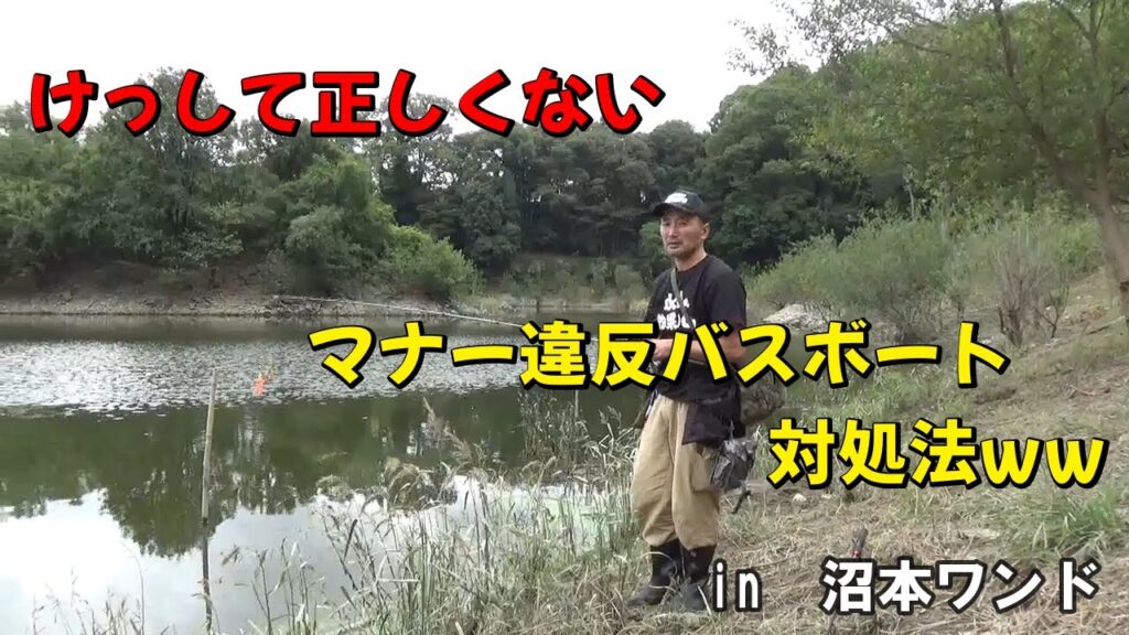 釣りガマンを求めて第百四十五釣夜　沼本ワンド編