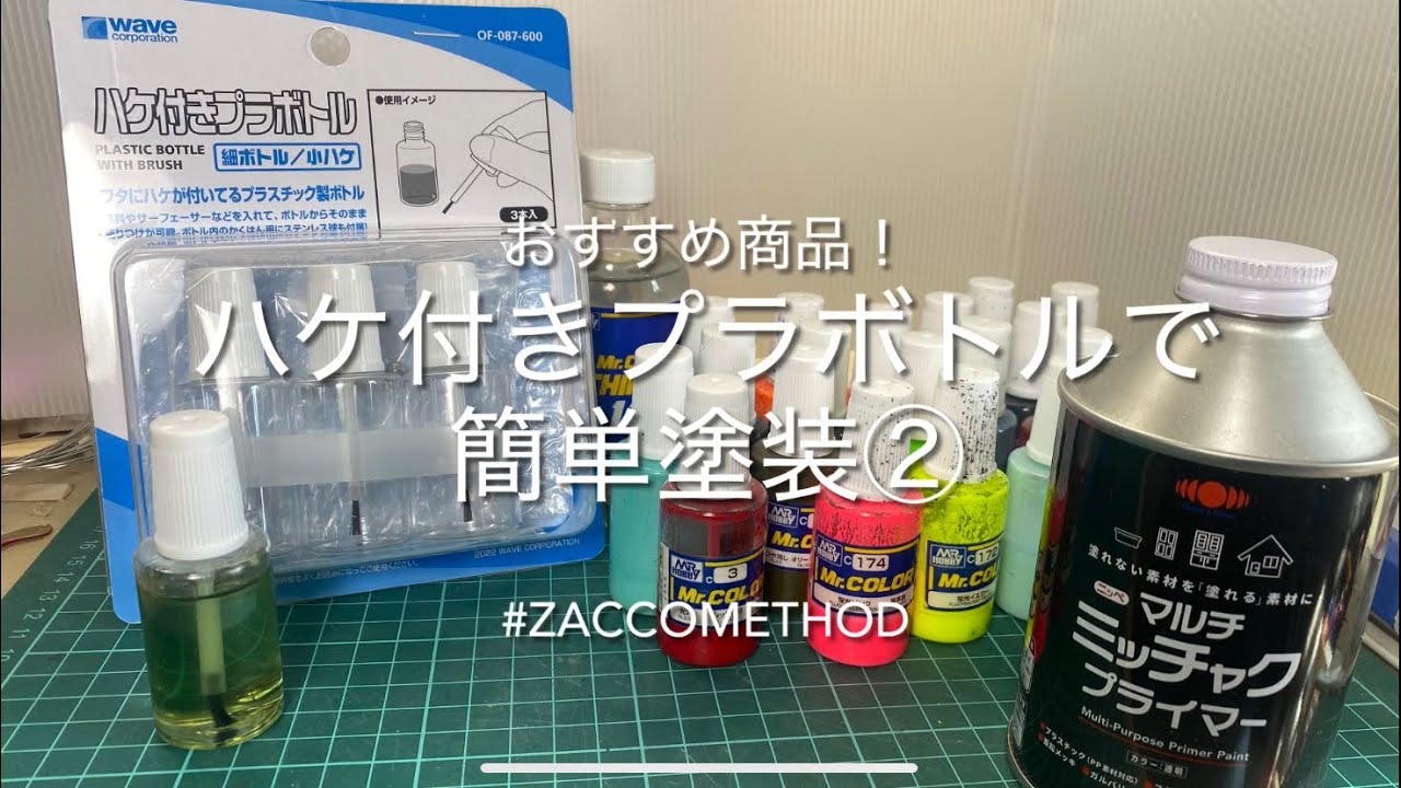 waveハケ付きプラボトルで簡単塗装②管理釣り場のスプーンをハケ塗りしている人へ!【エリアトラウト】