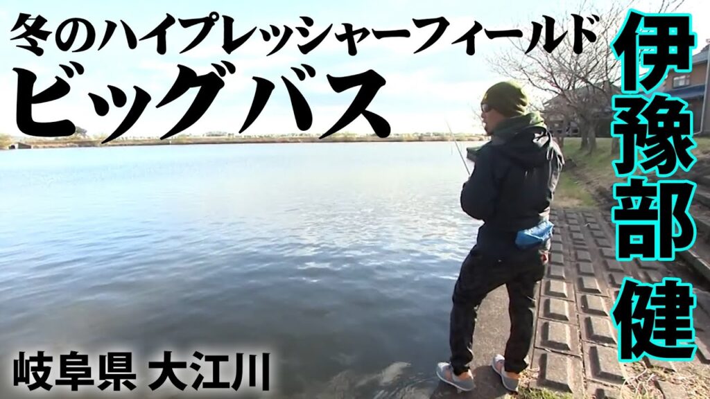 イヨケンが中京地区のハイプレッシャーフィールドをストロングスタイルで攻める！ 1/2 『モンドリアンファイター 24』【釣りビジョン】