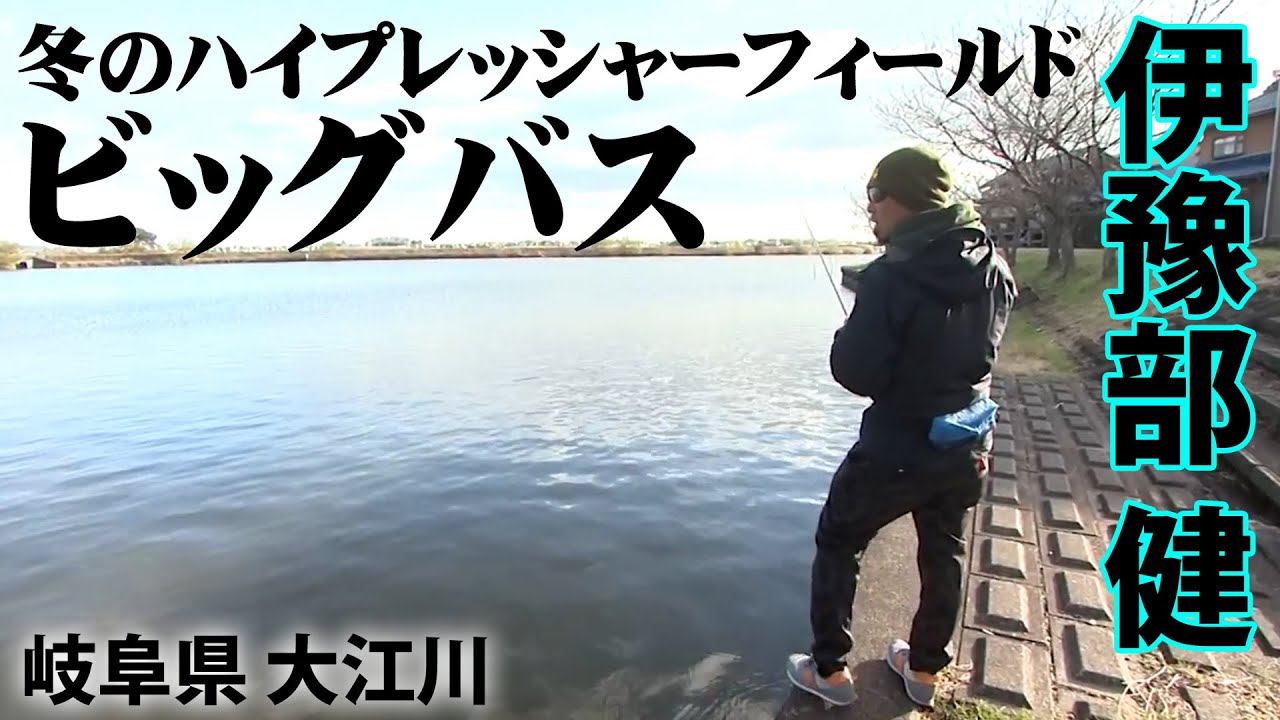 イヨケンが中京地区のハイプレッシャーフィールドをストロングスタイルで攻める! 1/2 『モンドリアンファイター 24』【釣りビジョン】