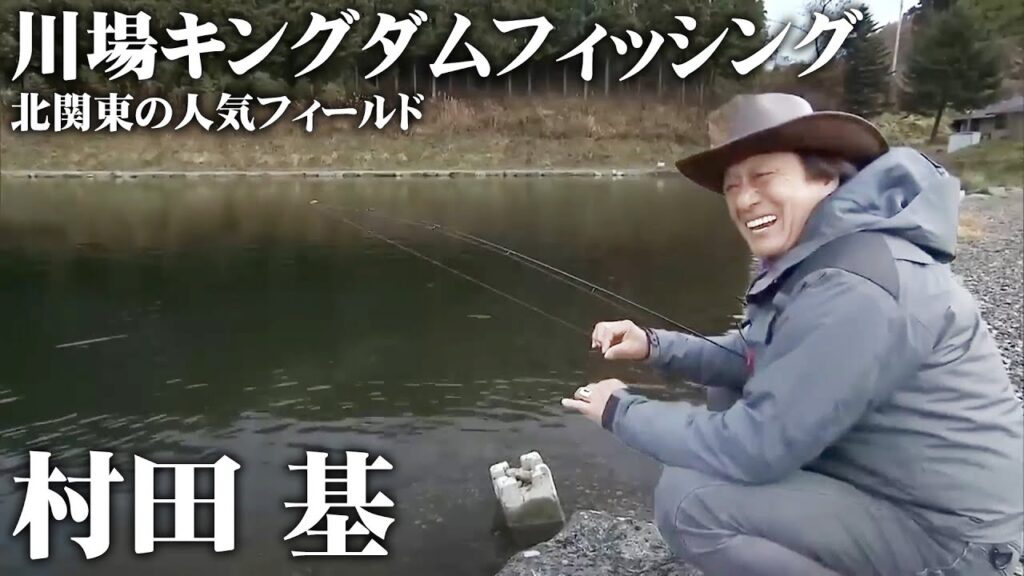 エリア激戦区・北関東の人気フィールドで元気いっぱいのトラウトと遊ぶ！ 1/2 『エリアトラベラーズ 83』【釣りビジョン】