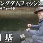 エリア激戦区・北関東の人気フィールドで元気いっぱいのトラウトと遊ぶ！ 1/2 『エリアトラベラーズ 83』【釣りビジョン】