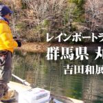 群馬県丸沼でボートからのトラウトフィッシング！レインボートラウトを狙う 1/2 『TROUT QUEST 11』【釣りビジョン】