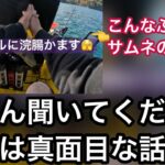 【2馬力ボート釣り】今回は皆さんに大切なお話しがあります🙇‍♂️