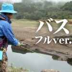 秋のトップウォーター攻略！九州にある2つのフィールドでバスを追う 『トップ道 47』＜フルver＞【釣りビジョン】