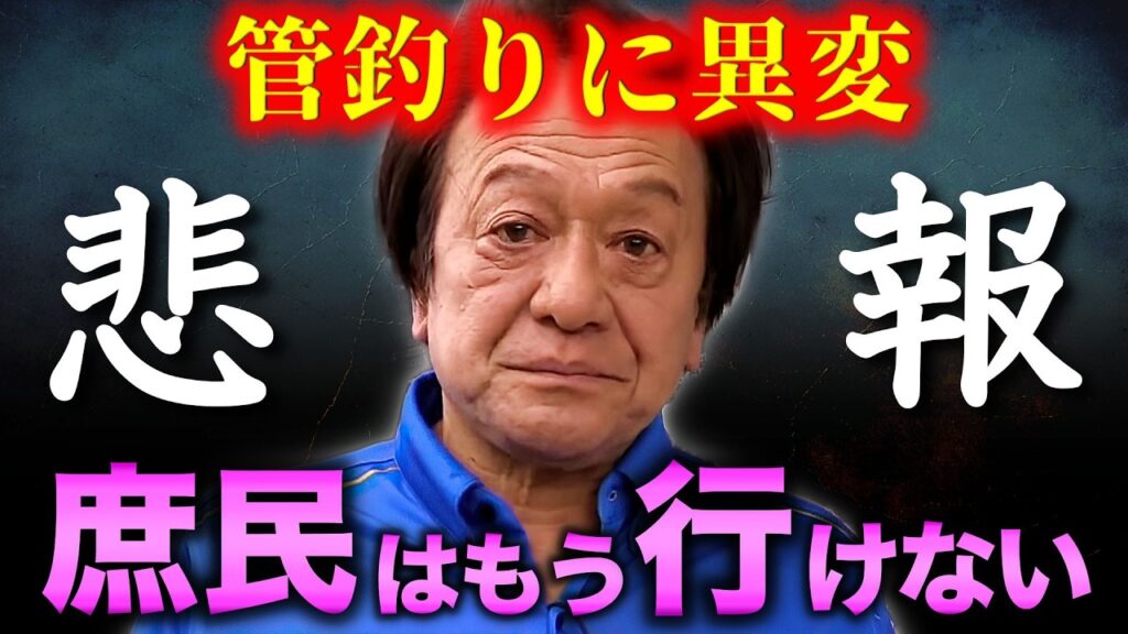 ※異変※2025年の管釣り業界に何が起きているんだい？（高画質化）【村田基 切り抜き】