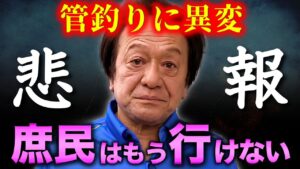 ※異変※2025年の管釣り業界に何が起きているんだい？（高画質化）【村田基 切り抜き】