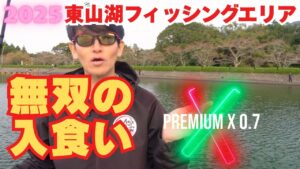 今シーズンの『東山湖フィッシングエリア』さんを攻略してみます！撮影日：202510.29　#エリアトラウト #ネオスタイル #東山湖フィッシングエリア #fishing