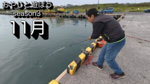 【釣り】千葉県旭市にある飯岡漁港に釣りに行ってきました。2025年10月12日より〜夕方から夜までの釣行です。【千葉県】