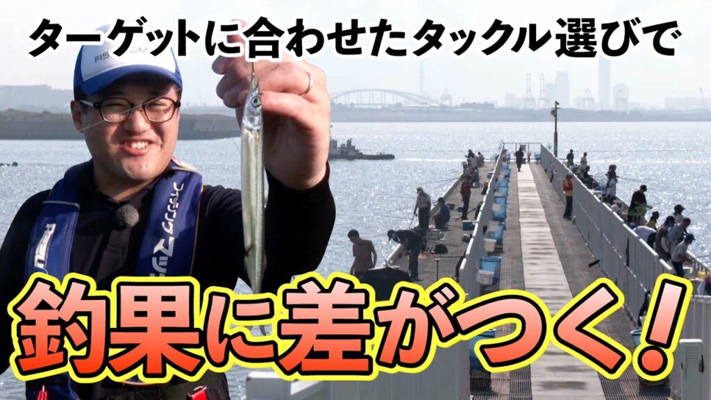 海釣り公園は魚種豊富　ファミリーフィッシングを楽しもう！（四季の釣り/2025年10月24日放送）
