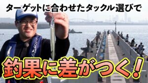 海釣り公園は魚種豊富 ファミリーフィッシングを楽しもう!(四季の釣り/2025年10月24日放送)