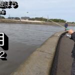 【釣り】山武郡横芝光町にある。栗山川に釣りに行ってきました【千葉県】2025年11月2日より