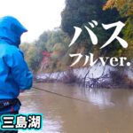 千葉県三島湖をバスボートで攻略！大減水で厳しい状況で納得の一匹を追う 『テッペンDASH！28』＜フルver＞【釣りビジョン】