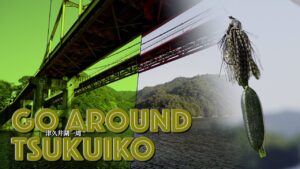 【田辺哲男】津久井湖、一周。楽しかった!【DAY2】