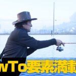 村田基が群馬県の広大なエリアを攻略！管釣りを制するHowTo満載 1/2 『エリアトラベラーズ 113』＜フルver＞【釣りビジョン】