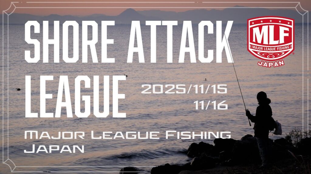 【🔴LIVE】MLF Japan Shore Attack Pro League 日本初のおかっぱりプロリーグ前哨戦！【バス釣り/霞ヶ浦/生配信】